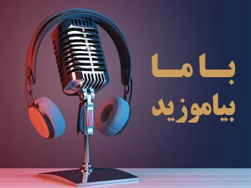 مطالب آموزنده