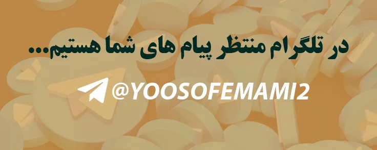 تلگرام ما